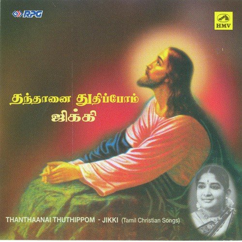 Tamil christian song download mp3 downloads tum bhi